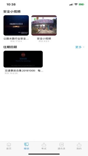 智慧安运app图3