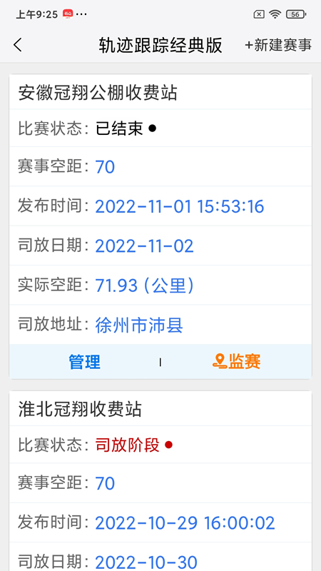 鸽派监赛版app图3