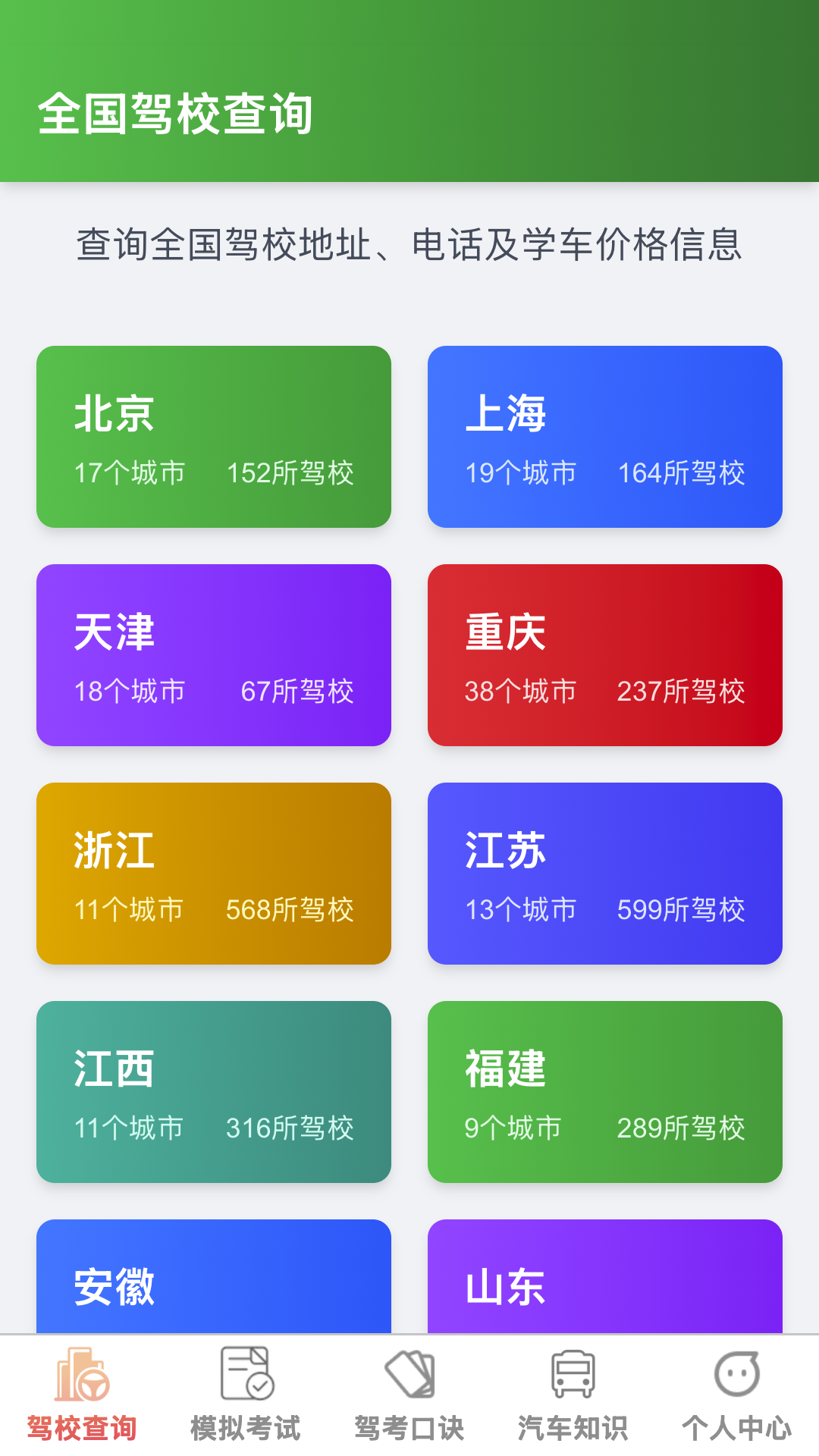 福多多驾通app图3