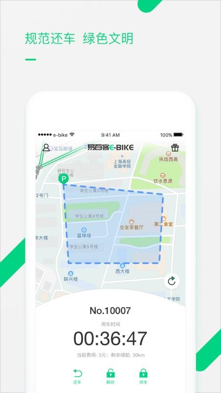 易百客出行软件图4