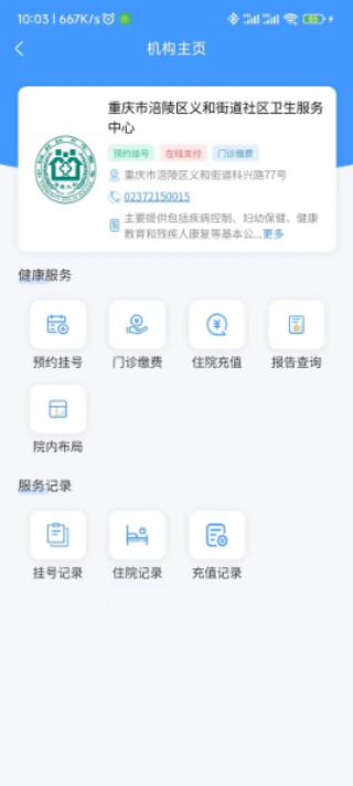 健康涪陵官网版图2