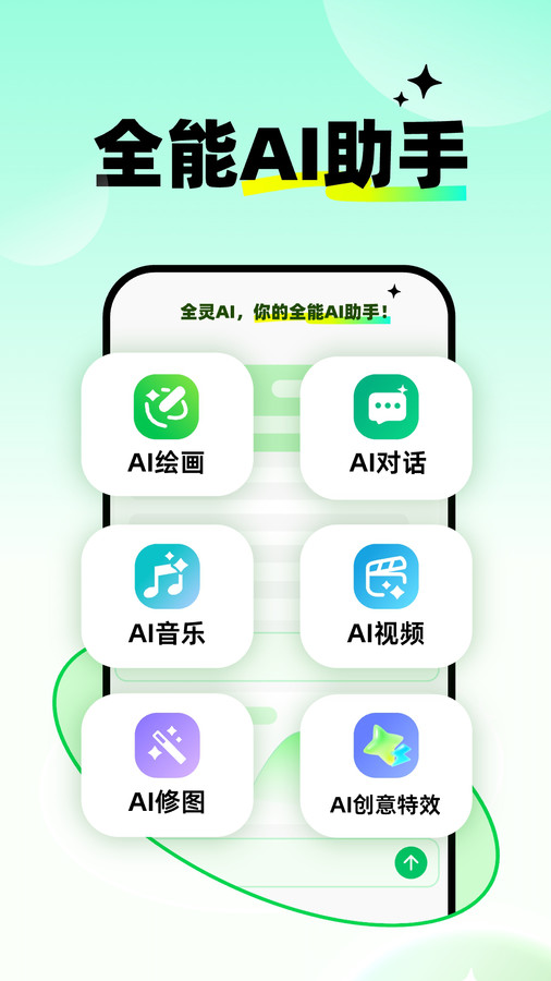 全灵AI软件图1