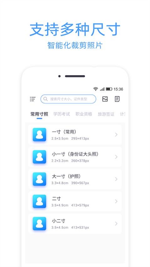 证件照冲印app图1