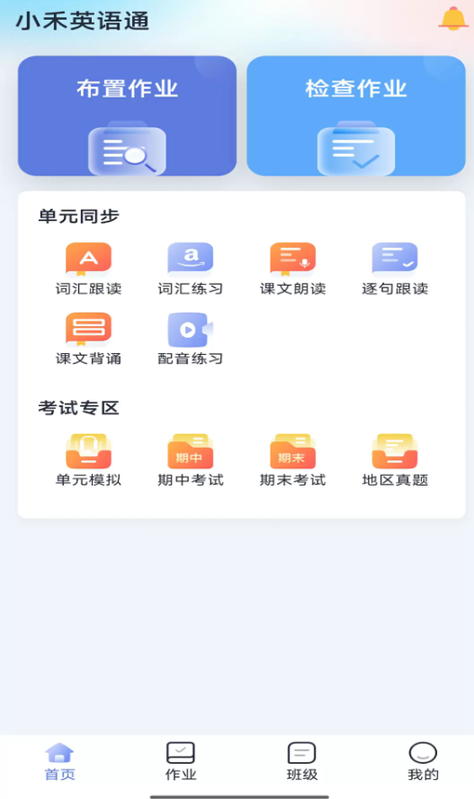 小禾英语通-教师端官网版