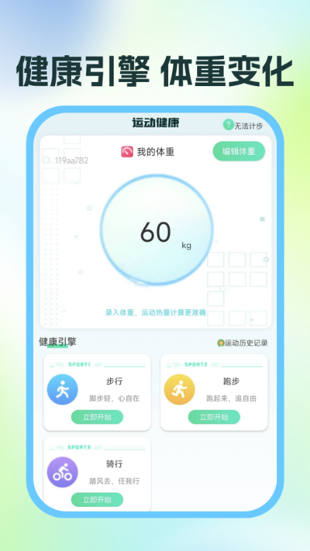运动与健康助手官网版图1