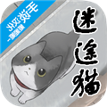 迷途猫游戏图标
