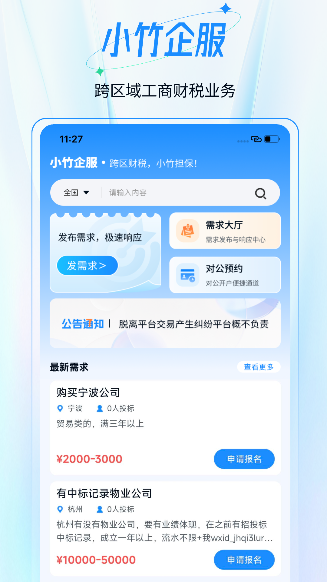 小竹财税手机版图1