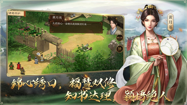 蜀汉传卧龙篇手游图2