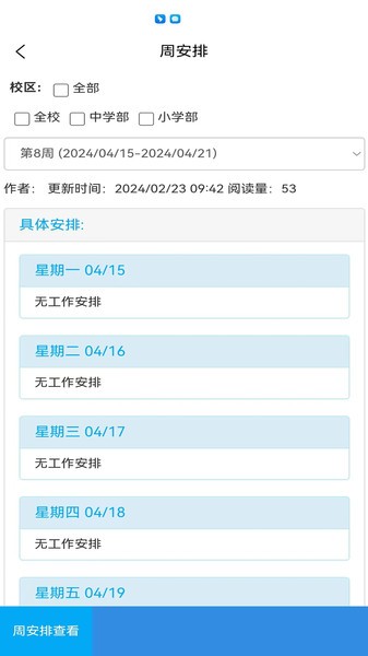 育新学校智慧校园app图1