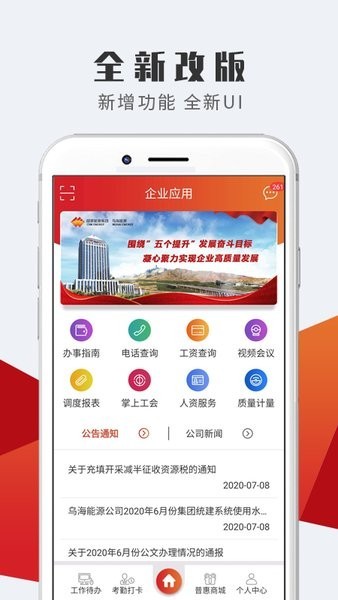 企业应用app图2