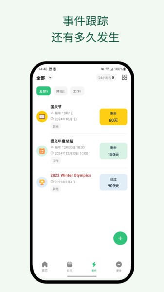 浮生记app图1