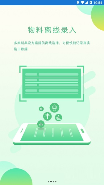 配网一体化app图1