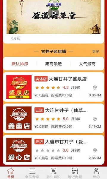 家有商超app图1