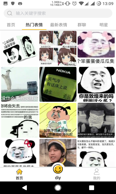 表情Maker软件图3