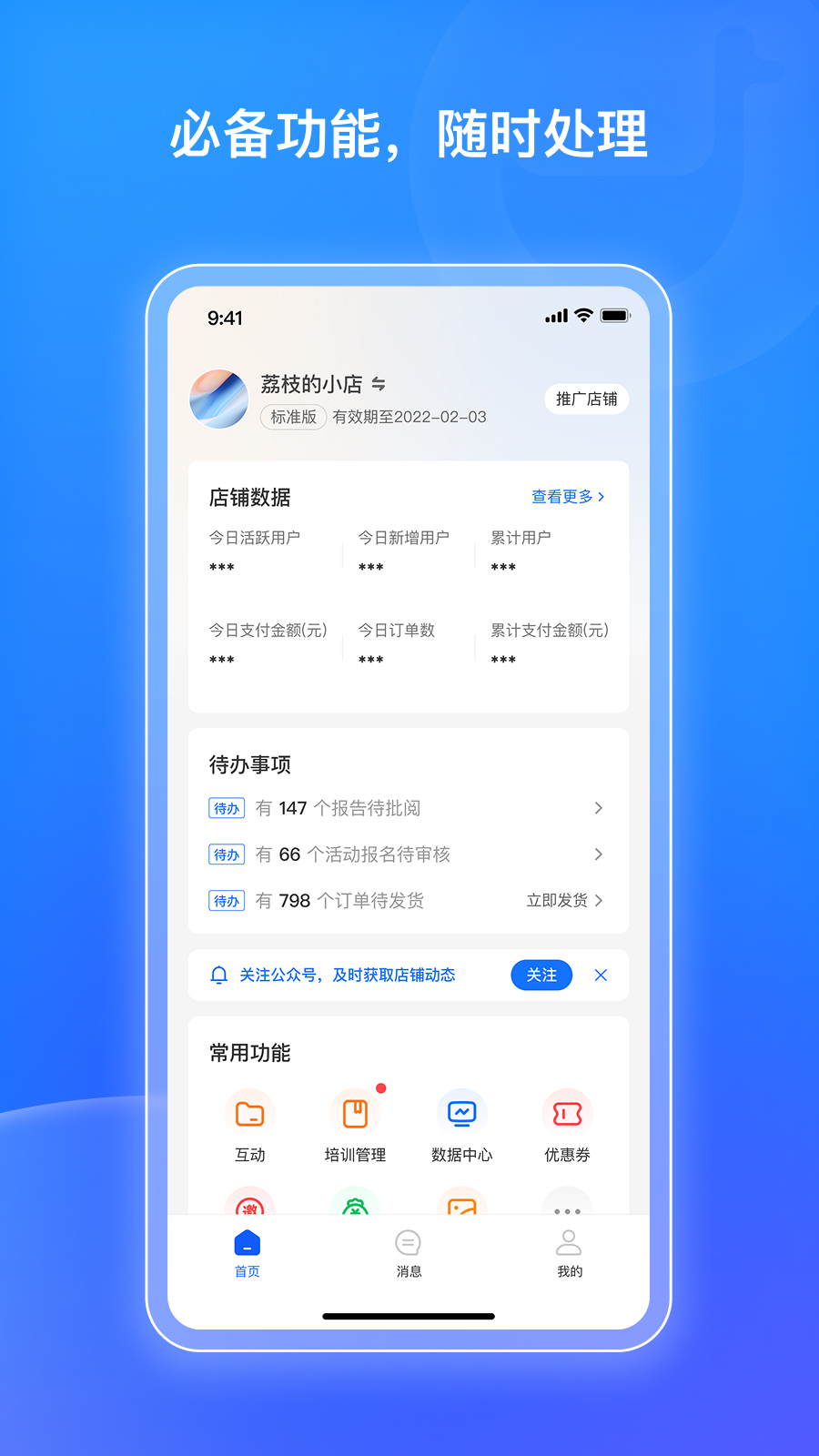 小鹅通商家版app图2