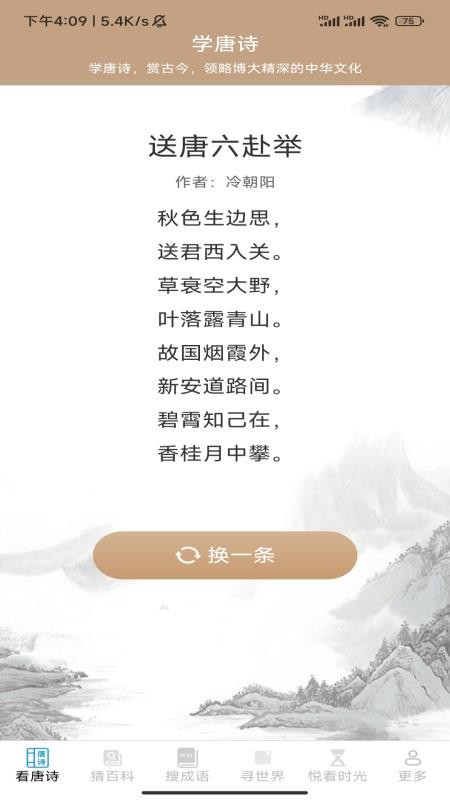清时寻看app