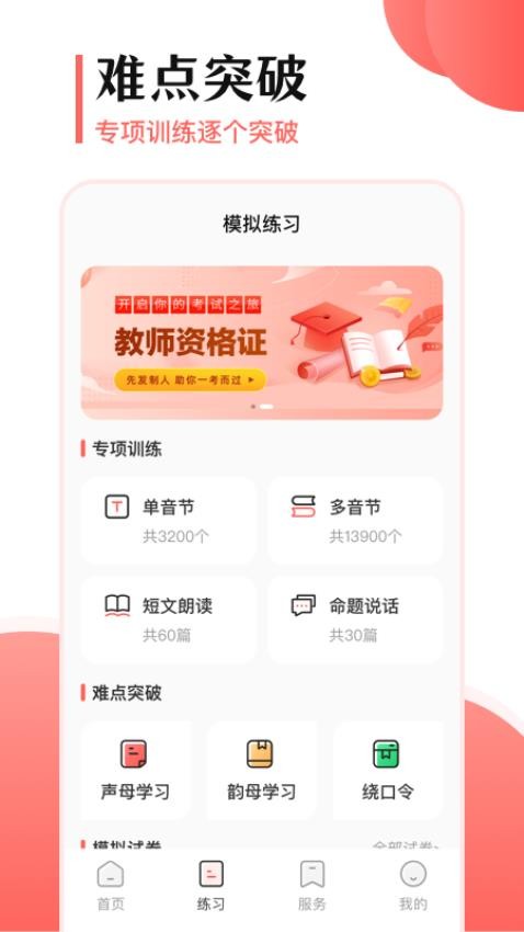 普通话考试宝app图1