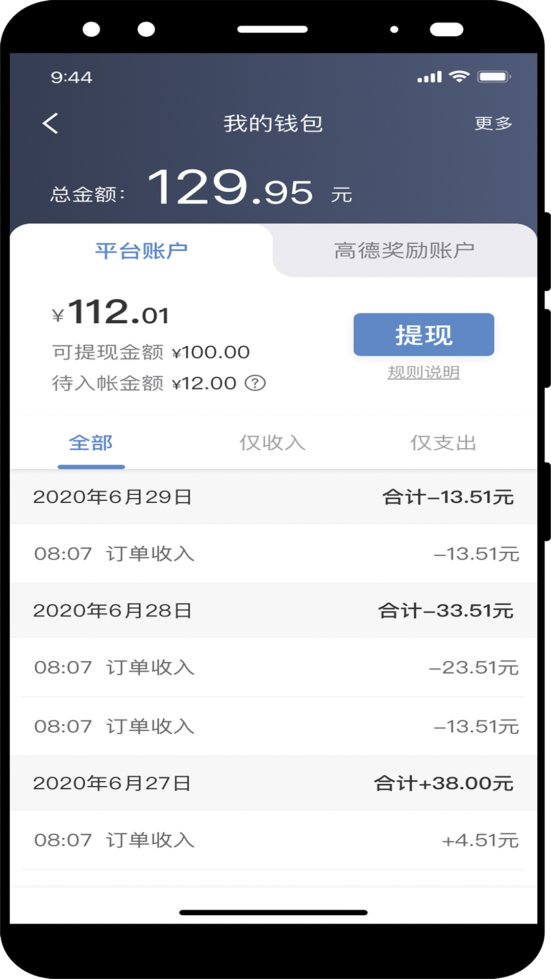 交通约车尊享版司机端app图2