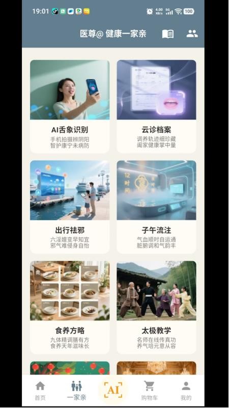 扁鹊遇见AI软件图3