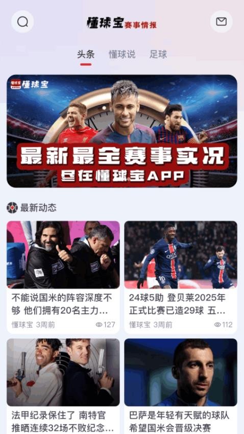 懂球宝-赛事情报app