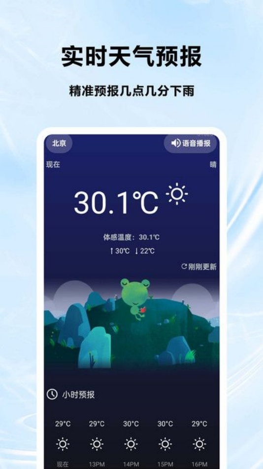 天气预报当地app图3
