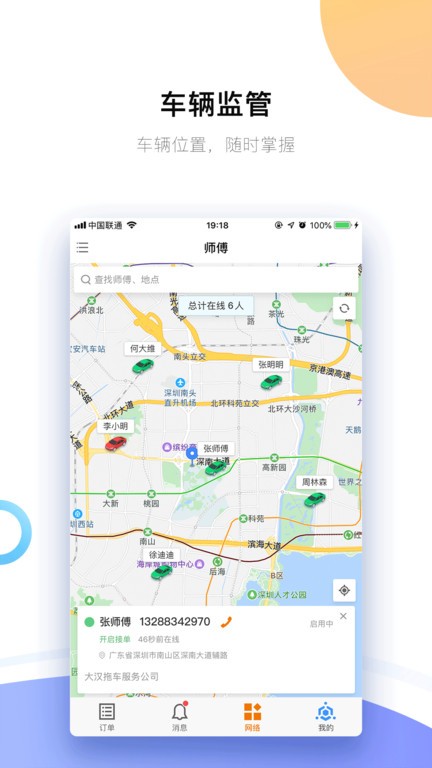 好师傅援助商家版app图2