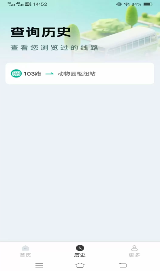稳达公交宝app图3