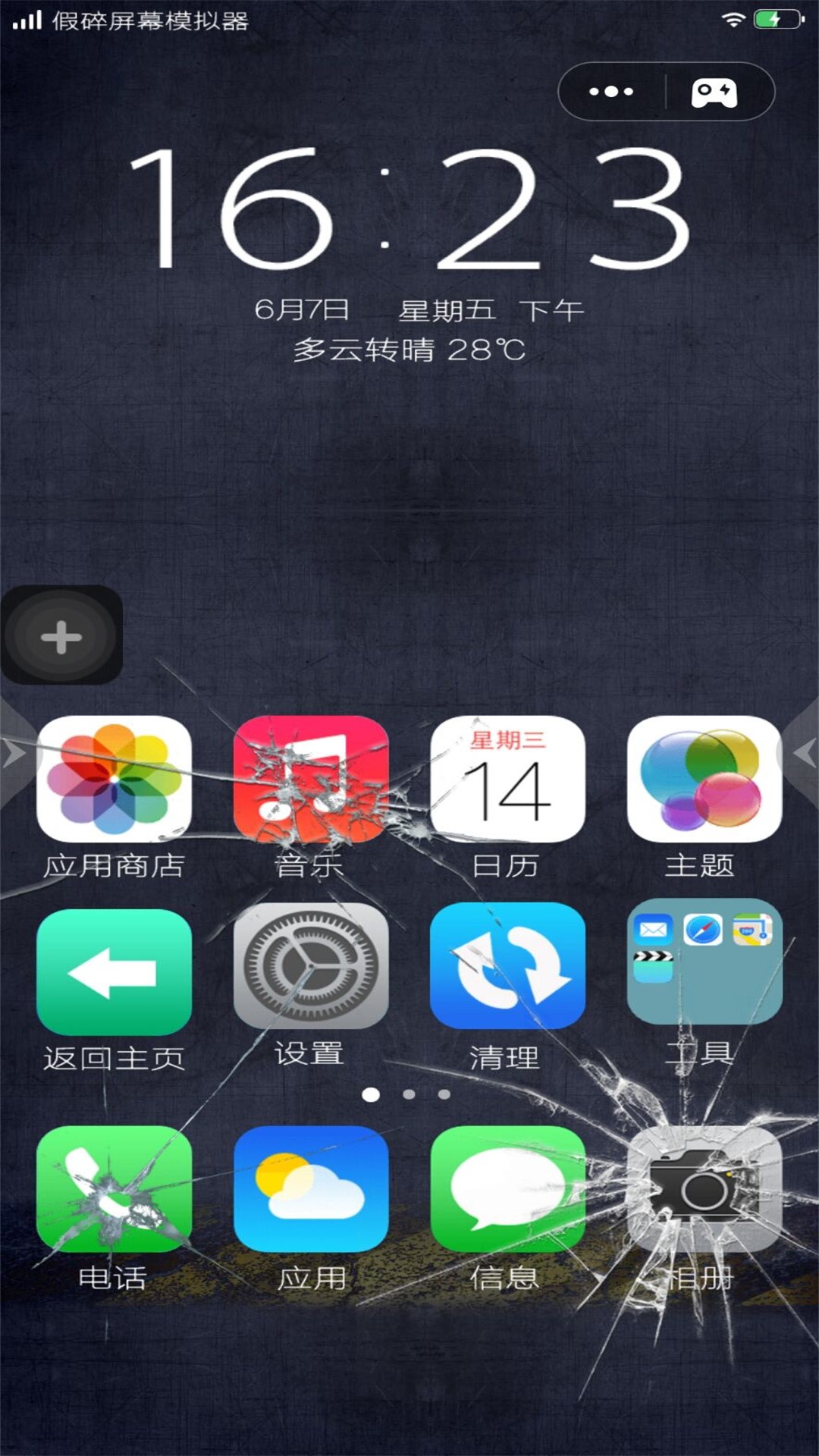 假装碎屏恶搞模拟游戏图3