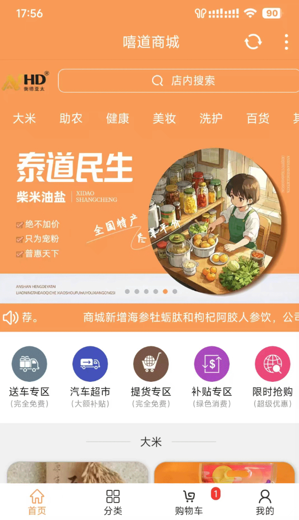 嘻道商城软件