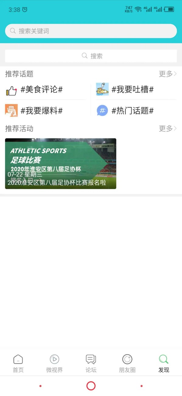淮安人网官网版