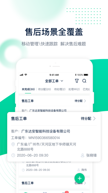 工单管家手机版图3
