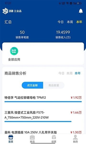 358工业品商家端app图3
