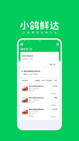 小鸽鲜达app图2
