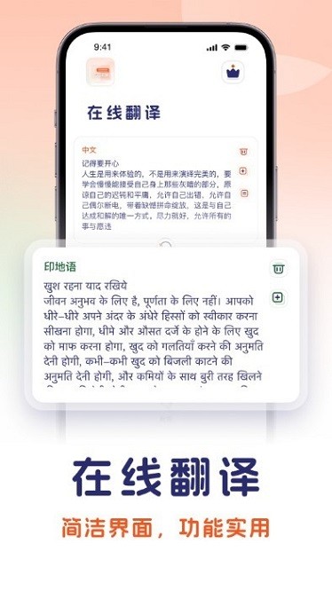印度语翻译app