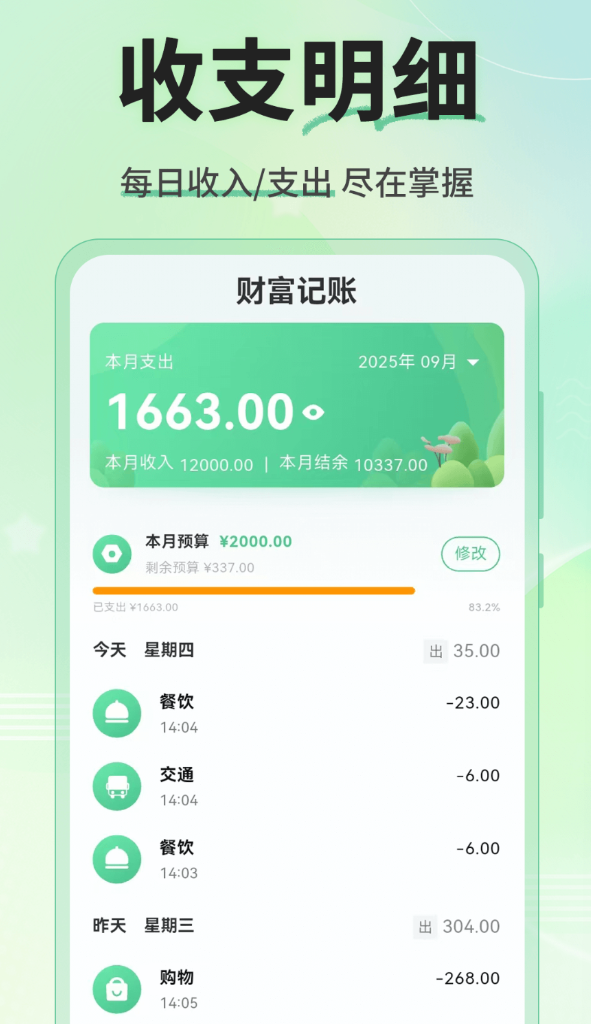 财富记账软件