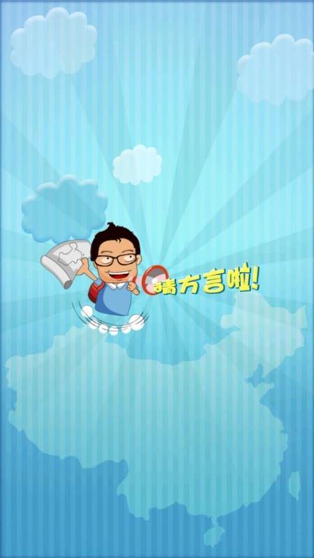 疯狂的方言手游图3