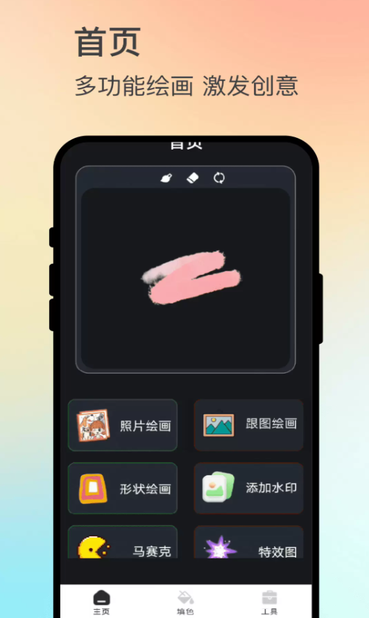 绘梦艺笔软件图1