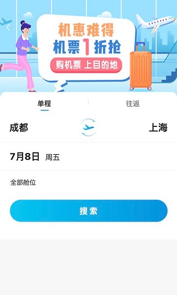 目的地旅行app图3