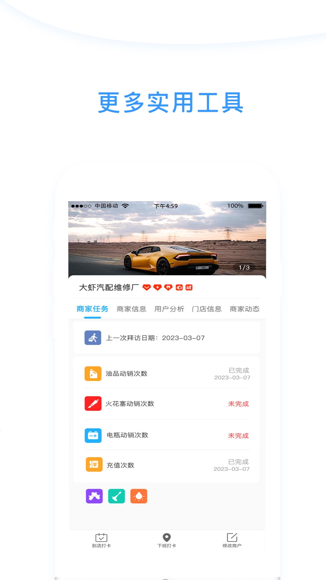 心诚合伙人手机版图3