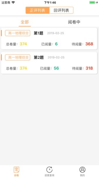 奥亚阅卷app图3