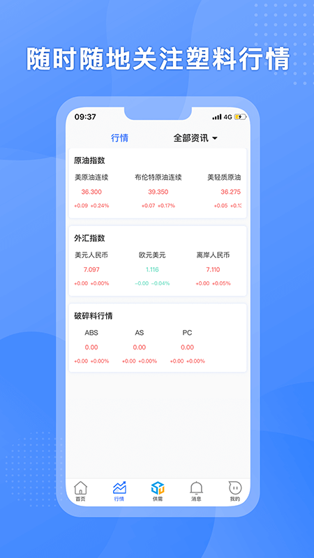 塑联网手机版