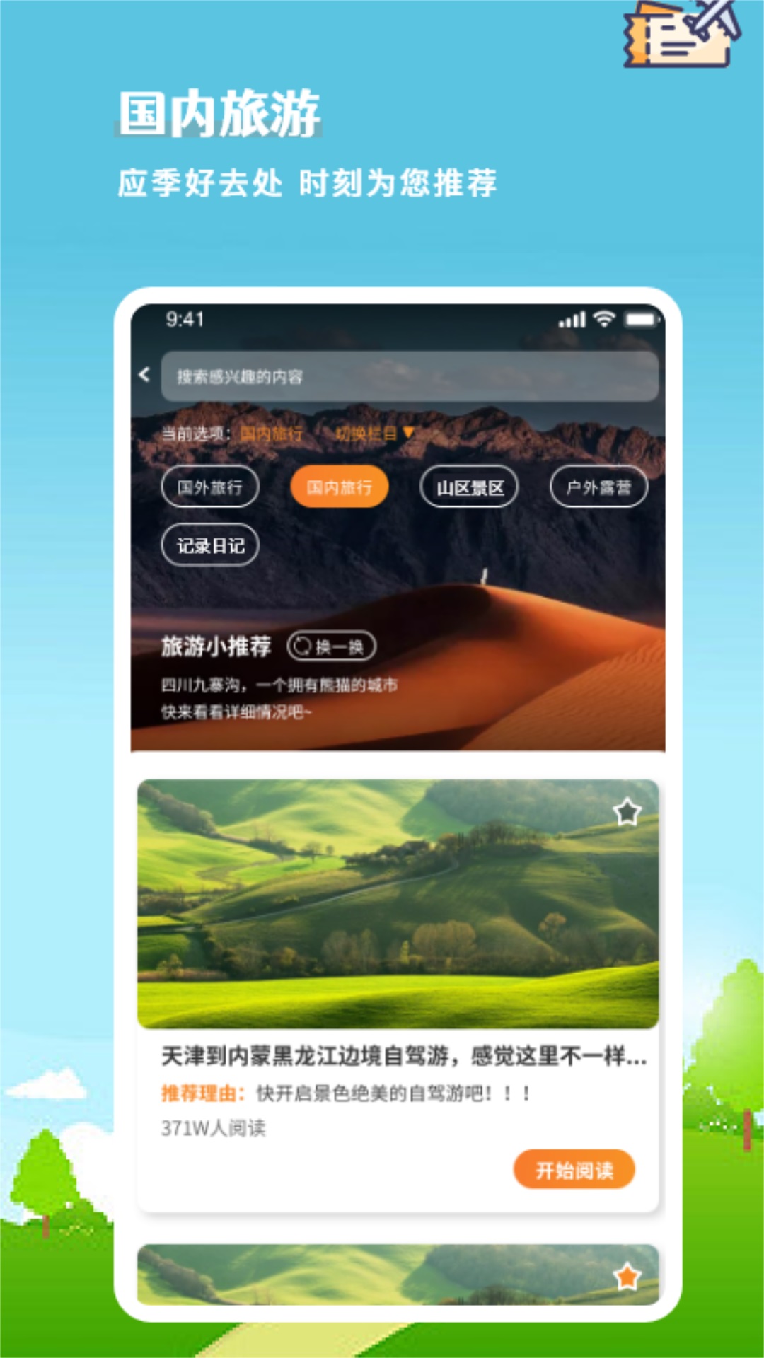 旅行计划手机版图3
