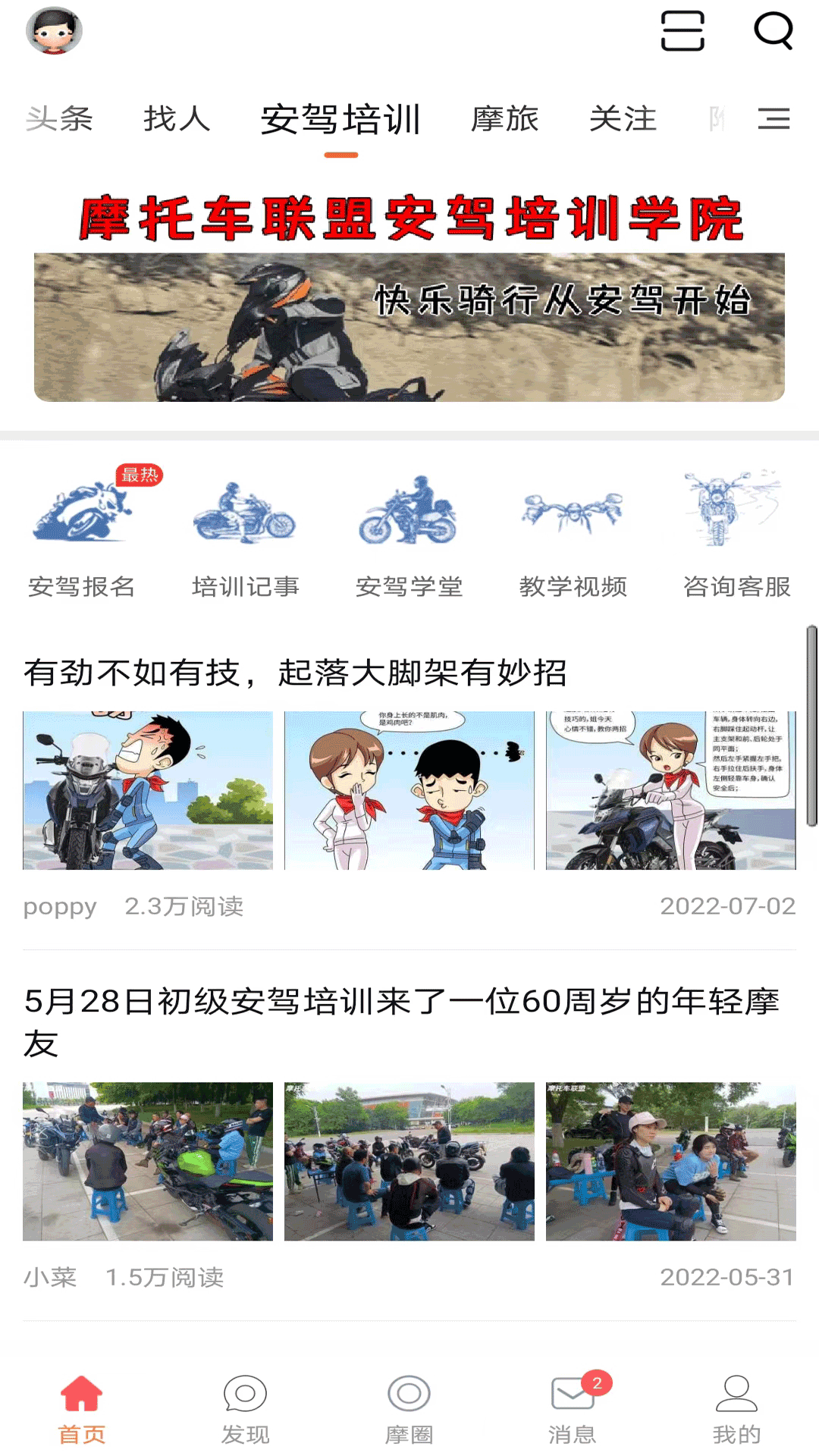 摩托车联盟最新版图2