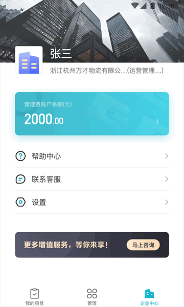 蓝勤管家app图3