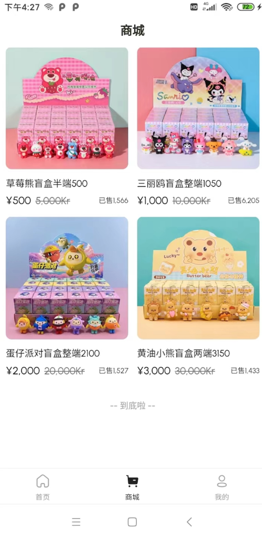 星耀潮玩app图2