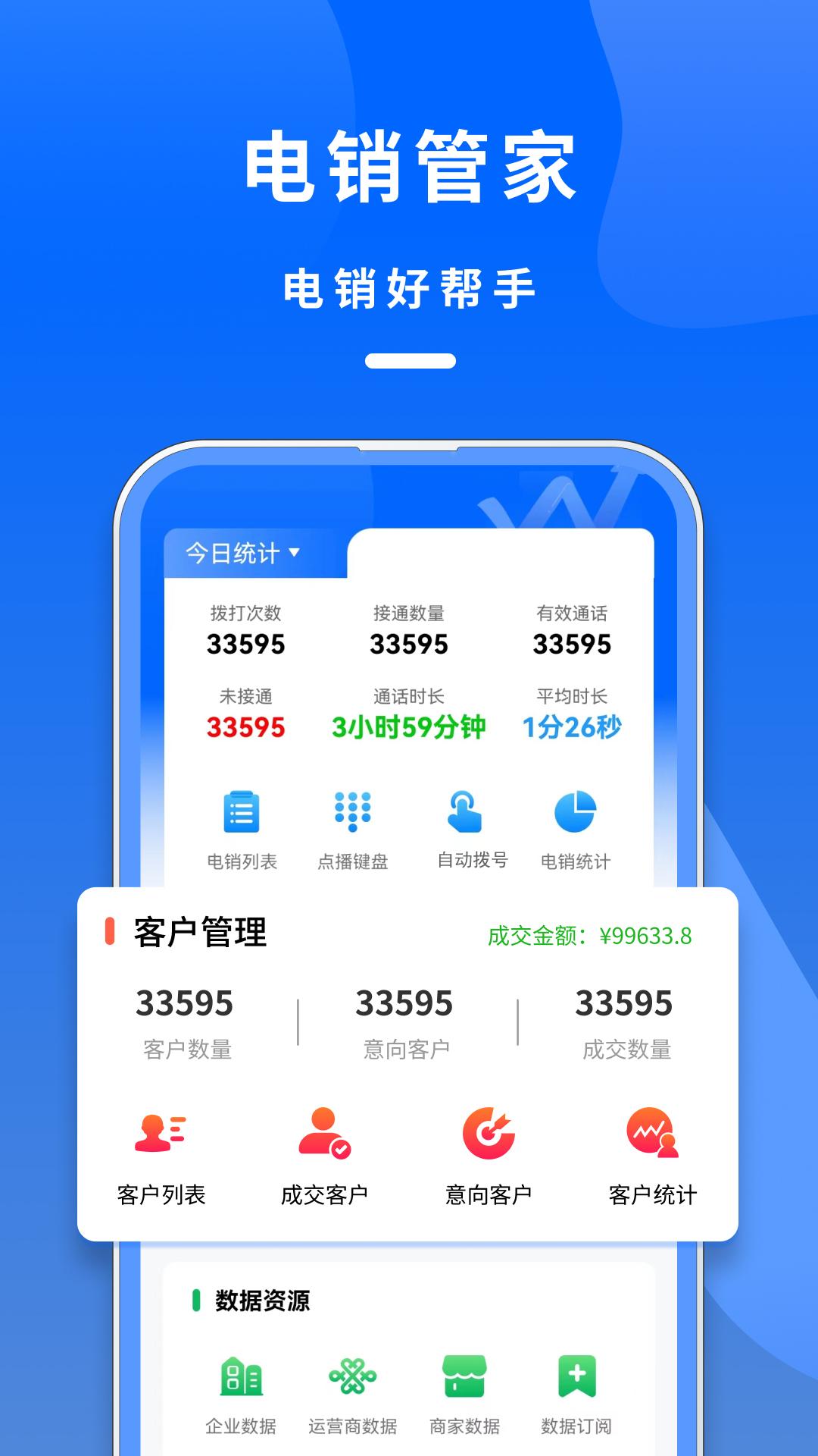 电销管家手机版