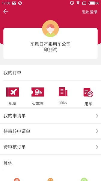 东风商旅app图2
