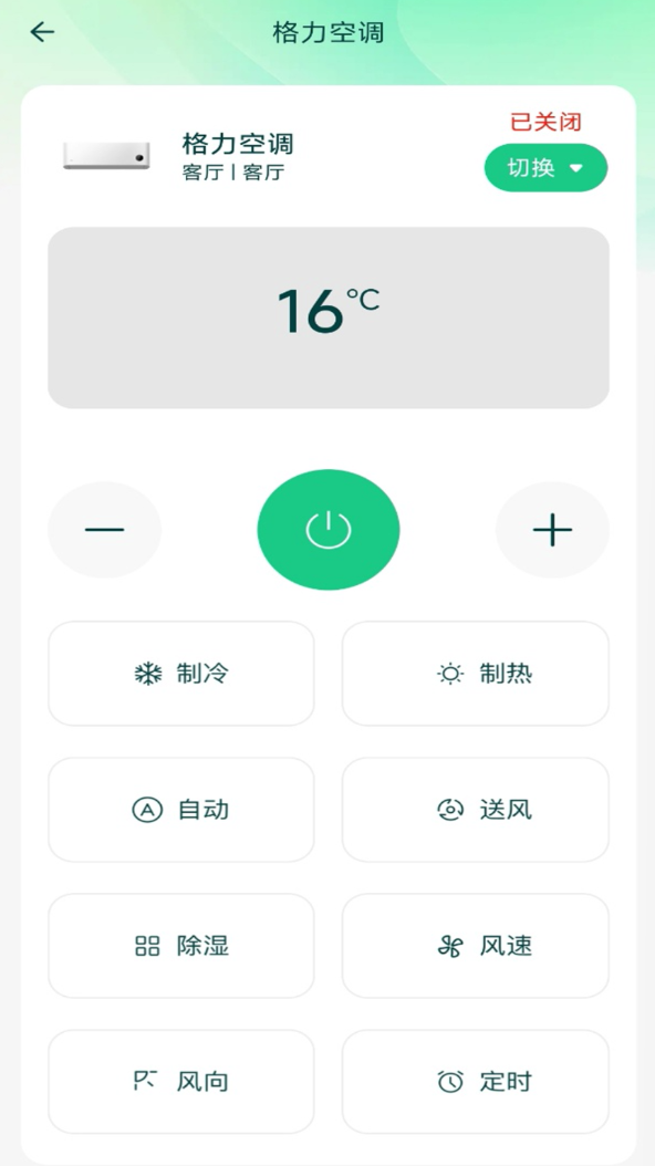空调免费遥控云app图1