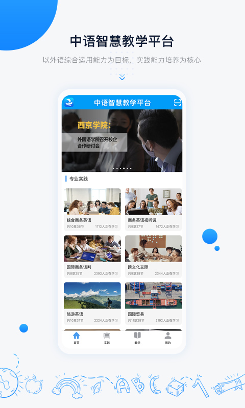 中语智汇app图1