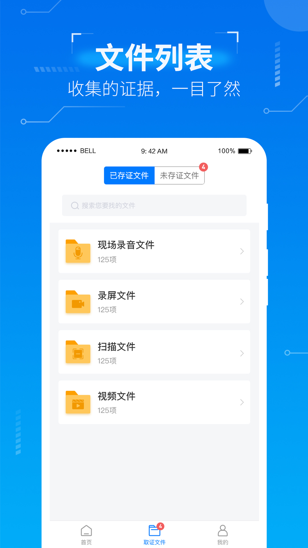 取证专家手机版图3